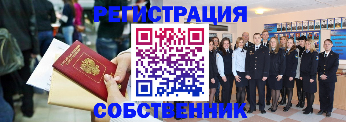 прописка от собственника в Архангельской области